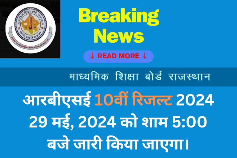 rbse 10th result 2024